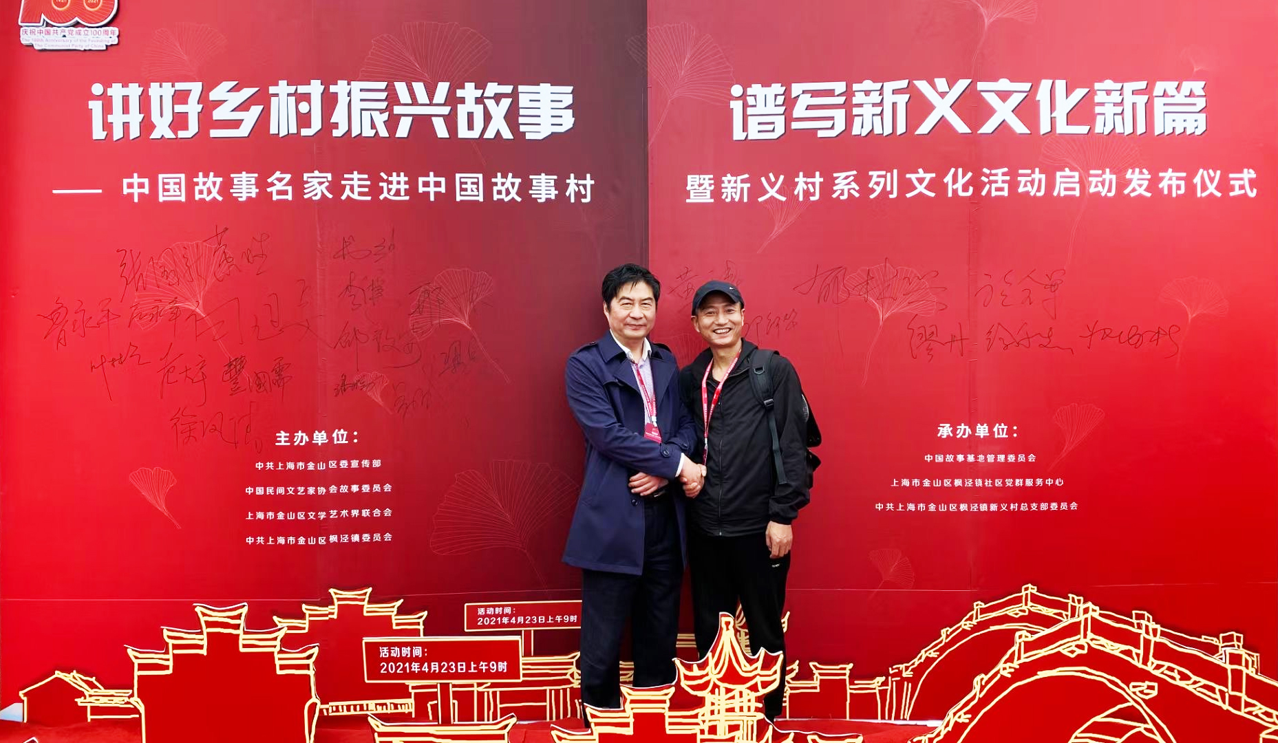 故事名家郁林興、徐永革走進中國故事村——新義村