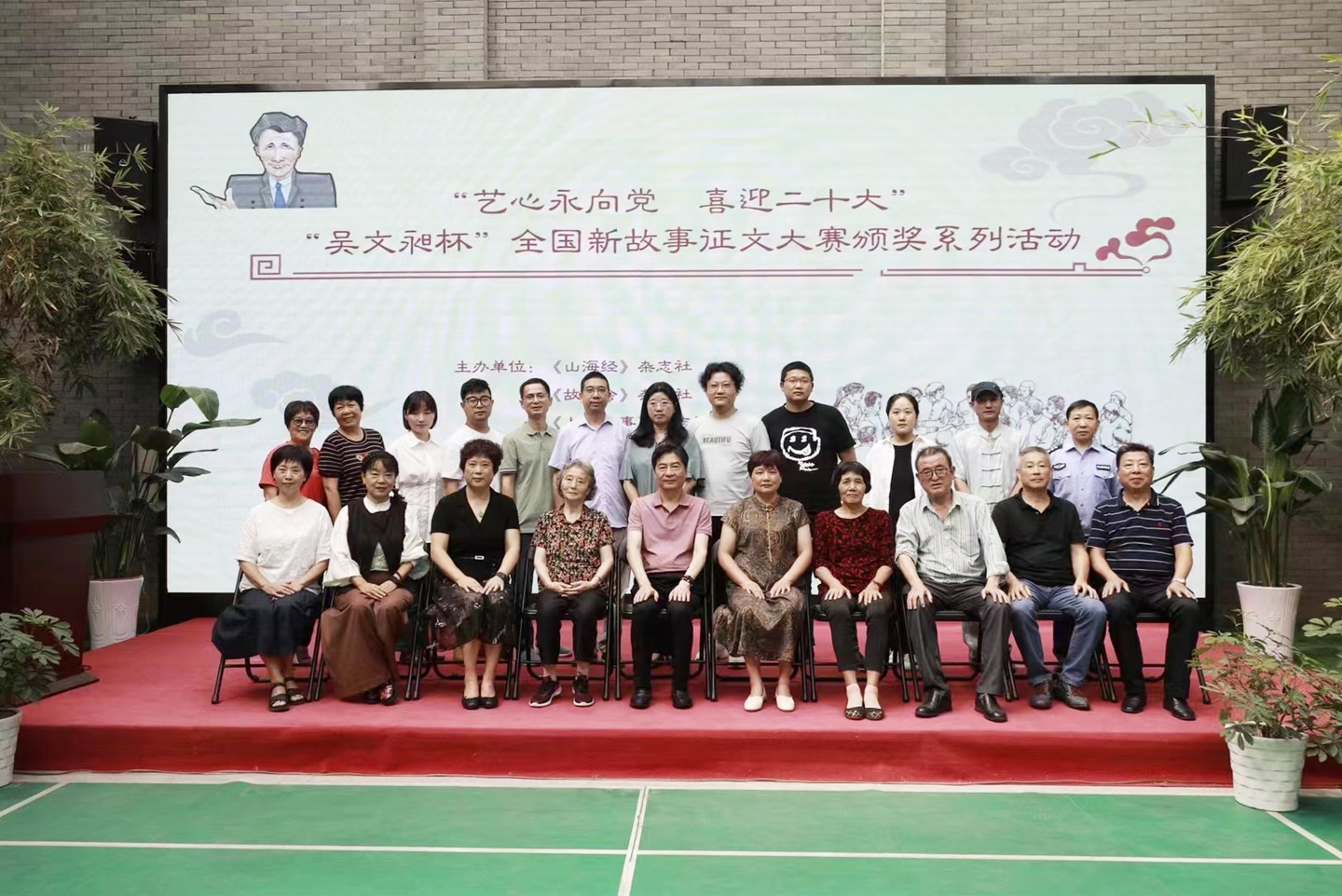 “藝心永向黨 喜迎二十大”“吳文昶杯”全國(guó)新故事征文大賽頒獎(jiǎng)系列活動(dòng)合影