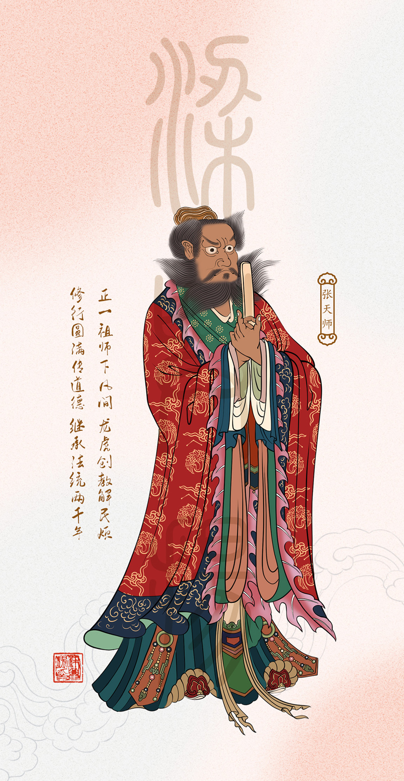 神仙張?zhí)鞄煯?huà)像