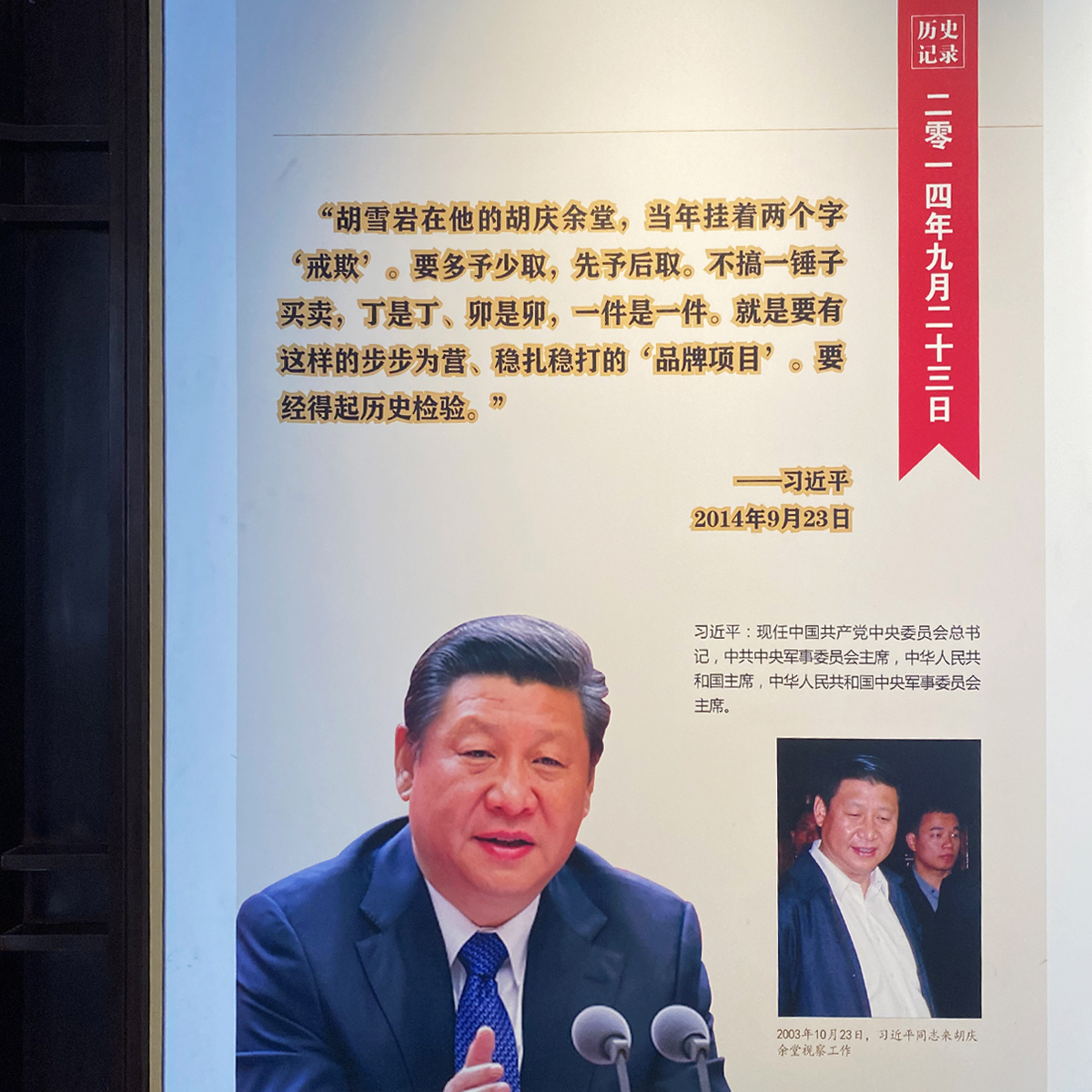 習(xí)總書記到胡慶余堂視察工作