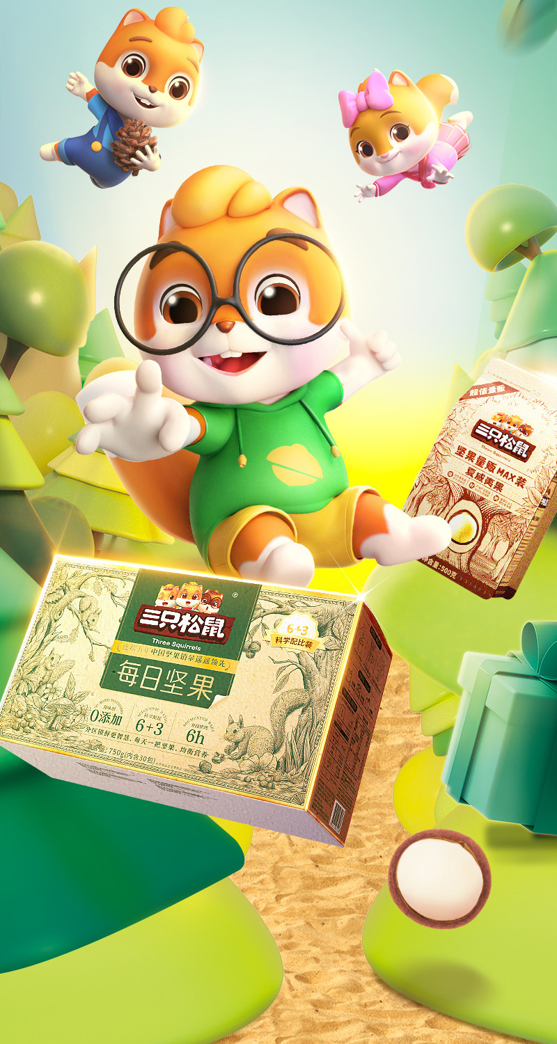 三只松鼠堅(jiān)果產(chǎn)品營銷海報(bào)