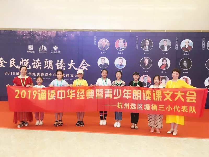 孫惠華、曹燕帶領(lǐng)學(xué)生參加第三屆全民悅讀朗讀大會(huì)總決賽
