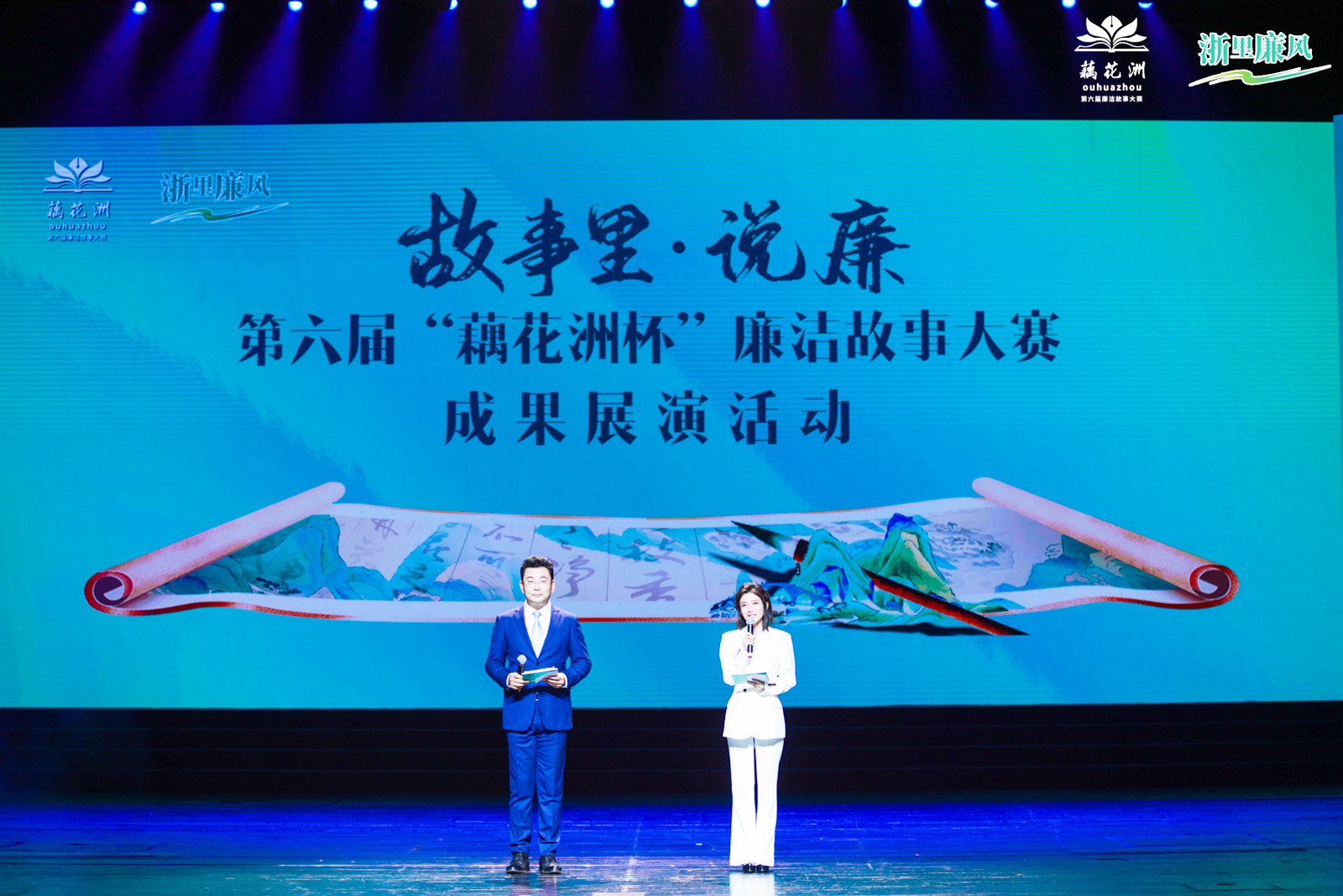 第六屆“藕花洲杯”廉潔故事大賽成果展演活動現(xiàn)場