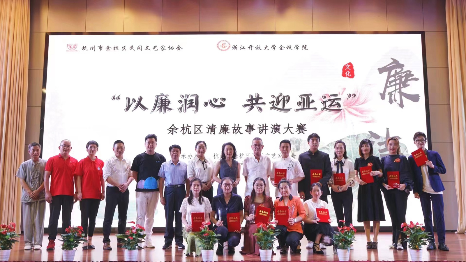 “以廉潤心 共迎亞運(yùn)”余杭區(qū)清廉故事講演大賽合影