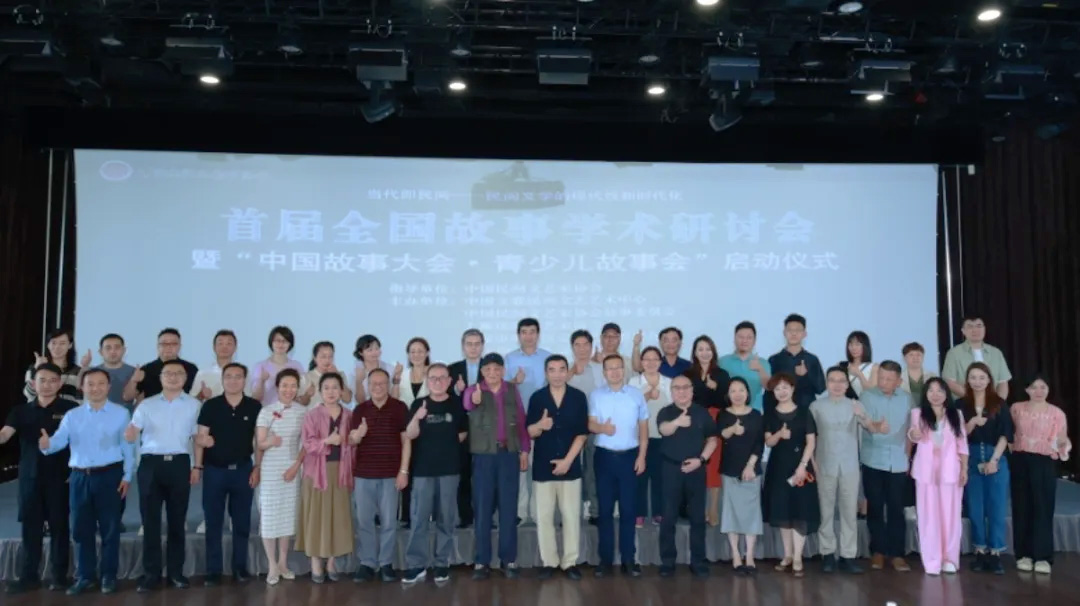 首屆全國故事學(xué)術(shù)研討會(huì)參會(huì)嘉賓