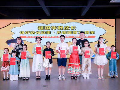 第七屆杭州小故事大王展演活動(dòng)通知