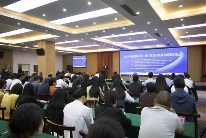 2024中國故事大會曲仁里老子故事會成果發(fā)布會活動